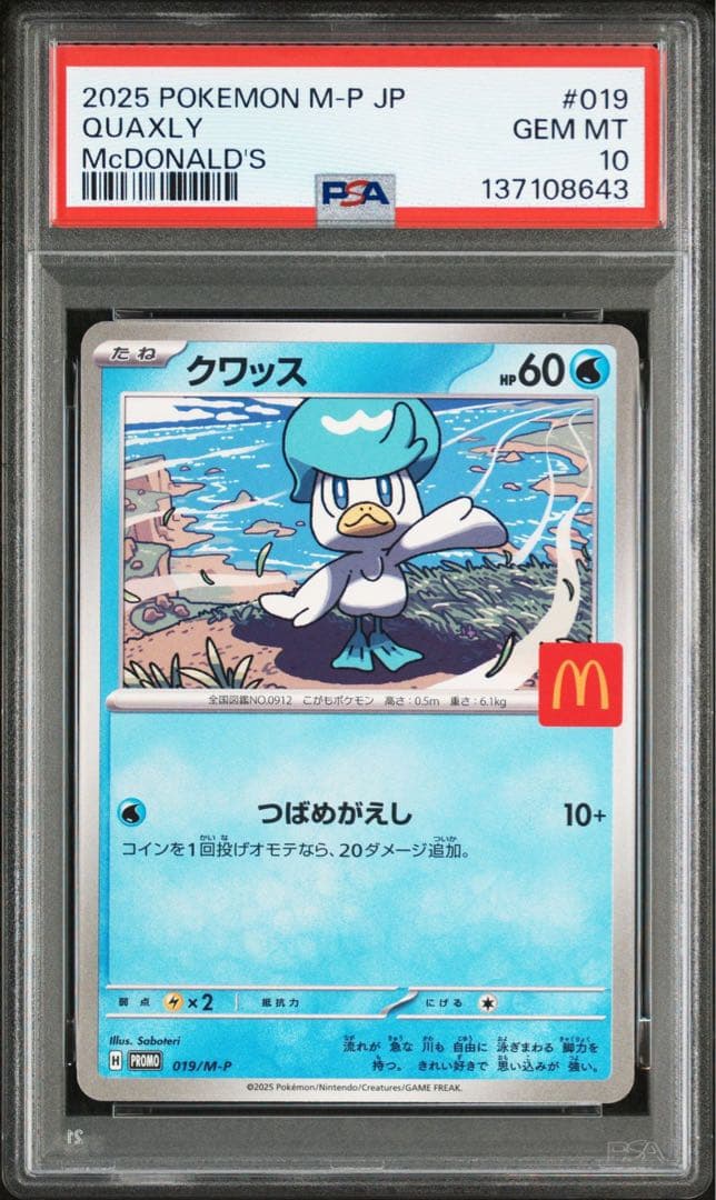 【PSA10】ポケモンカード　マクドナルド　マック　プロモ　ピカチュウ　6連番