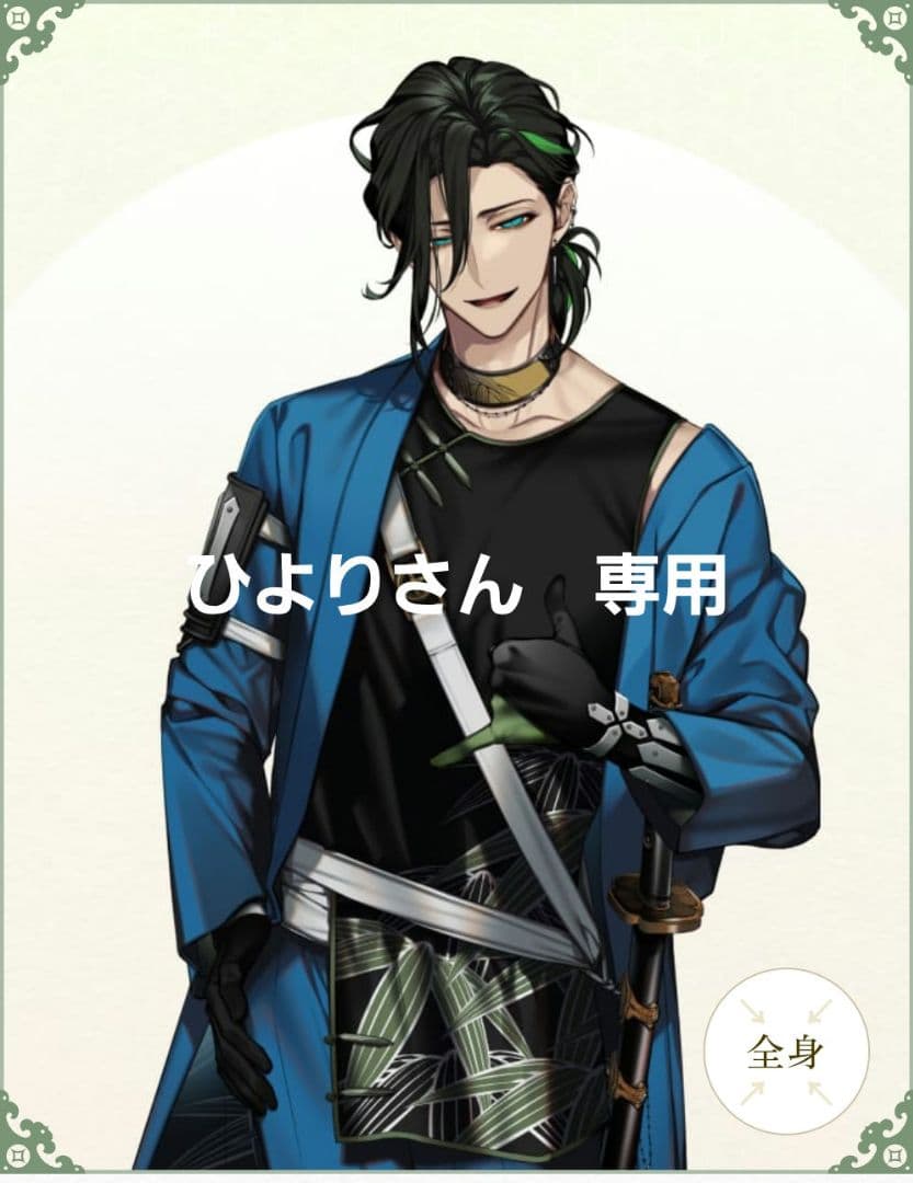 ひよりさん　専用