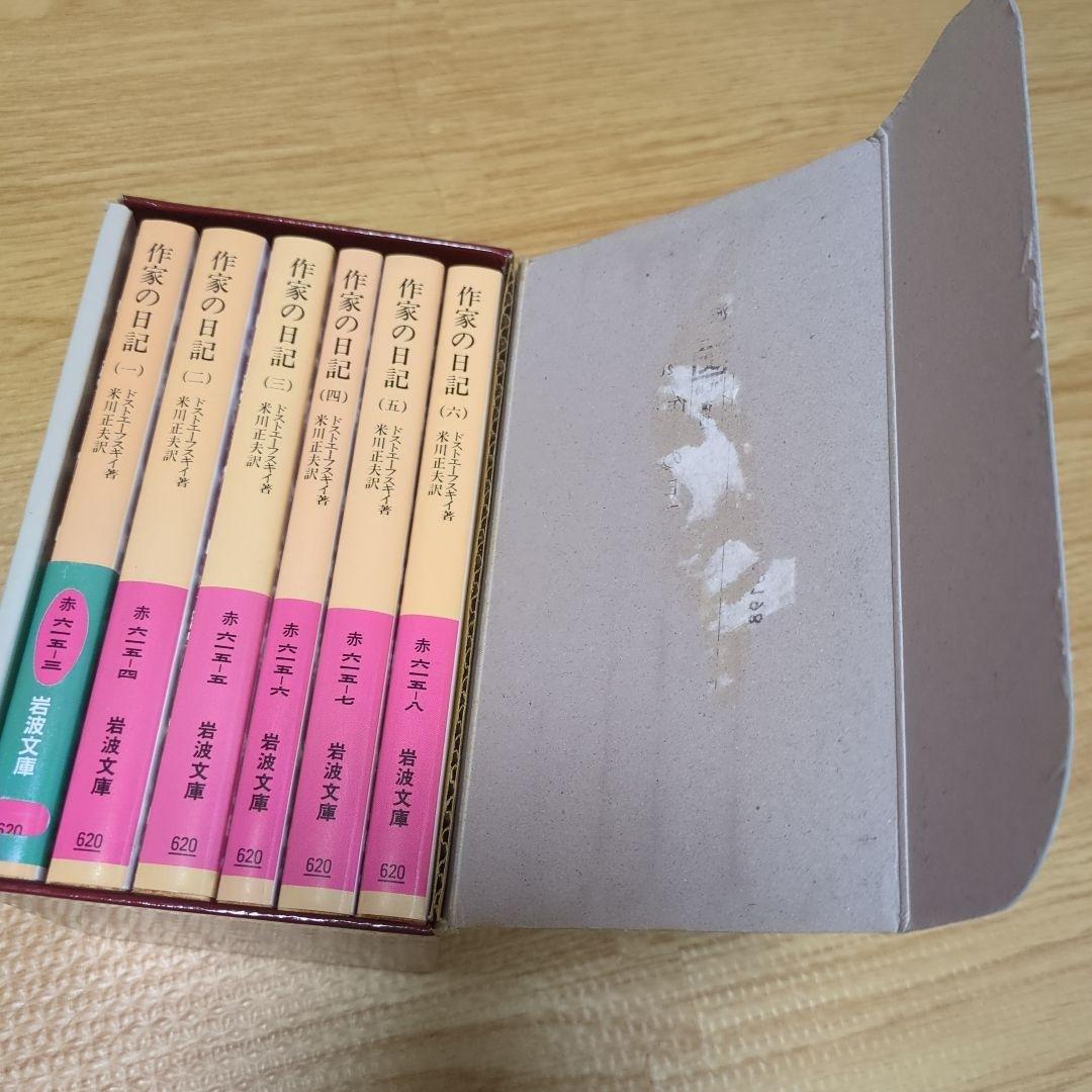 ドストエフスキー著　作家の日記　全六冊セット 岩波文庫