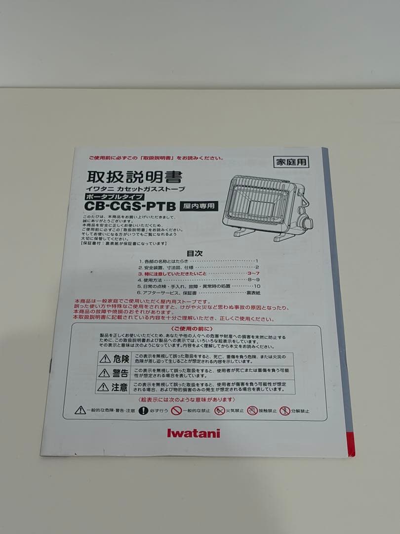 Iwatani マイ暖 カセットガスストーブ