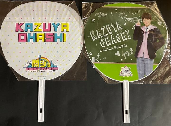 大橋和也さんセット　レア！！　値下げ可　ちびぬい❌