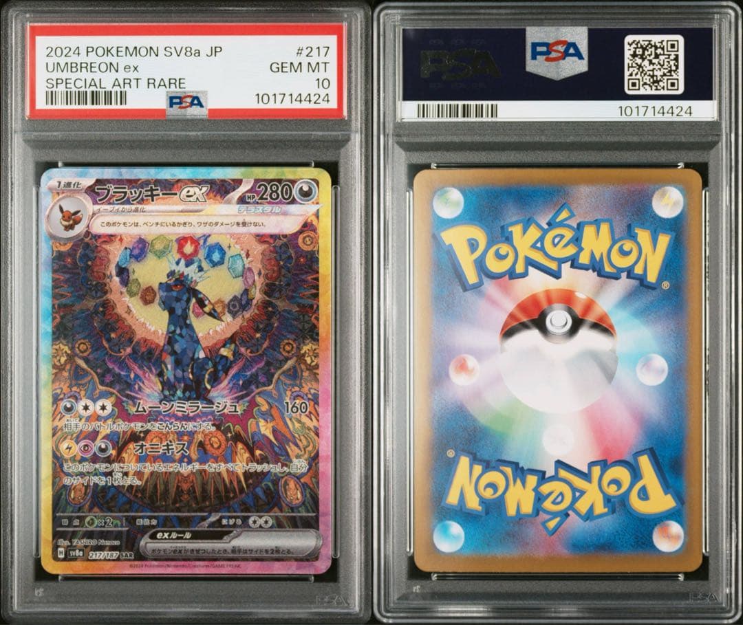 PSA10 ブラッキーex SAR SV8a テラスタルフェス217/187