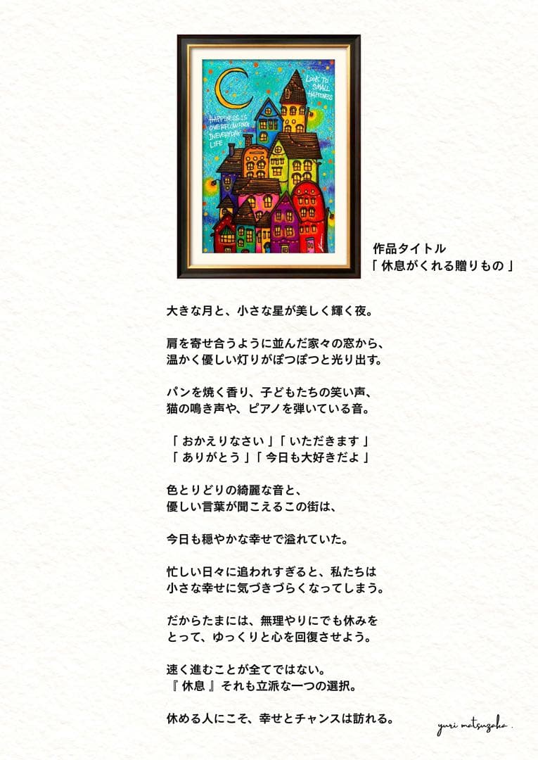 m**様 「 休憩がくれる贈りもの 」｜絵画 原画 抽象画 動物画 ドローイング