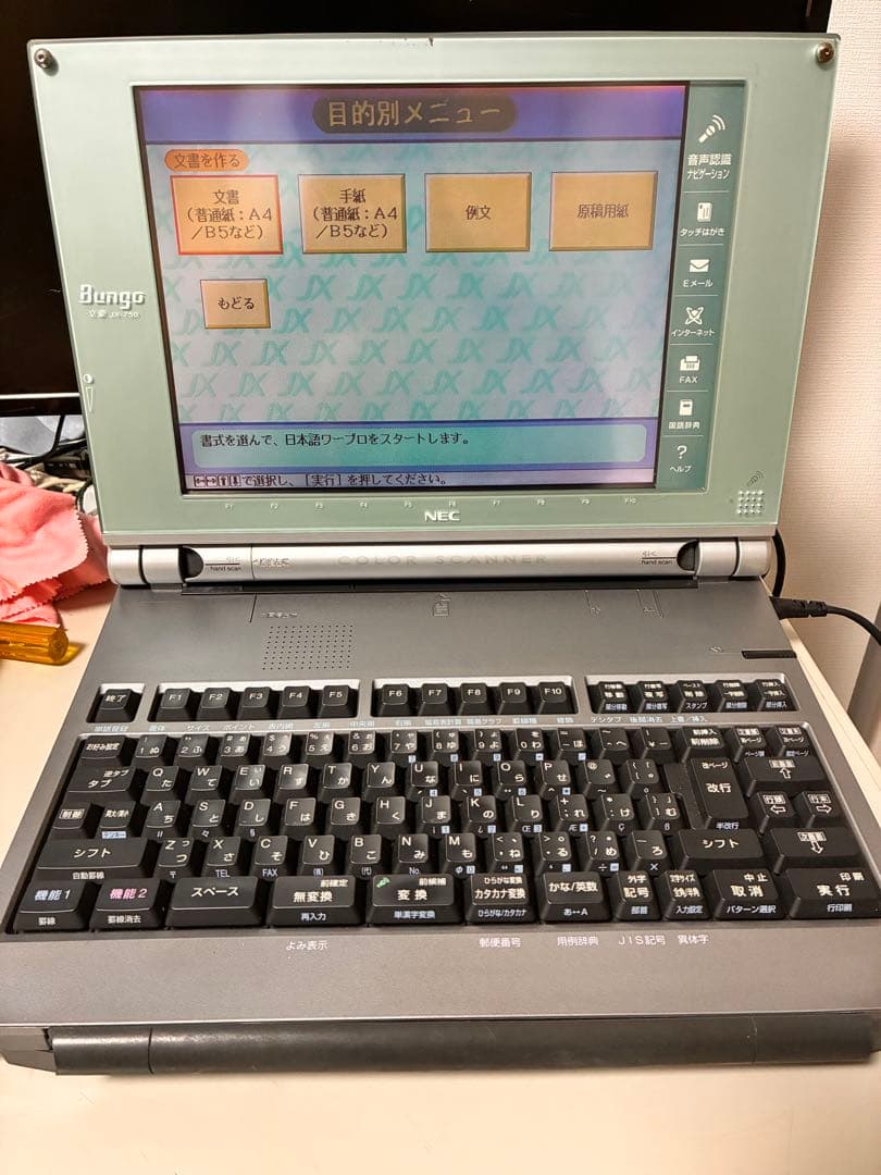 動作確認済【NEC】文豪 JX-750最上級モデルカラー液晶ワープロ