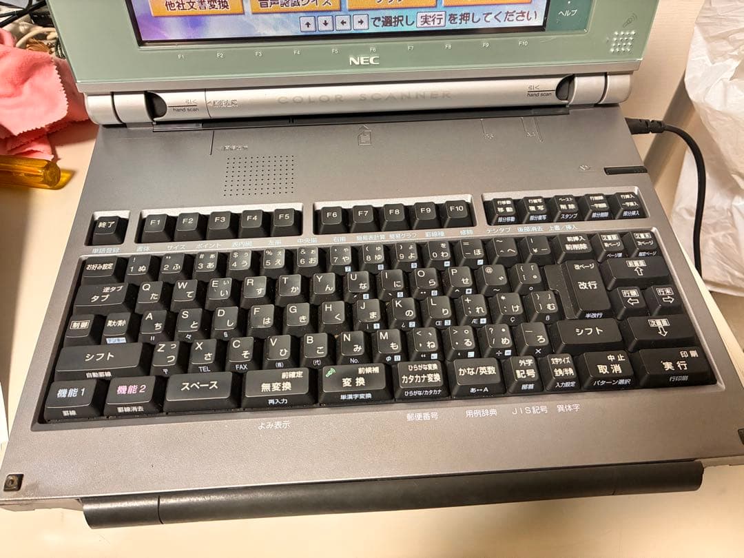 動作確認済【NEC】文豪 JX-750最上級モデルカラー液晶ワープロ