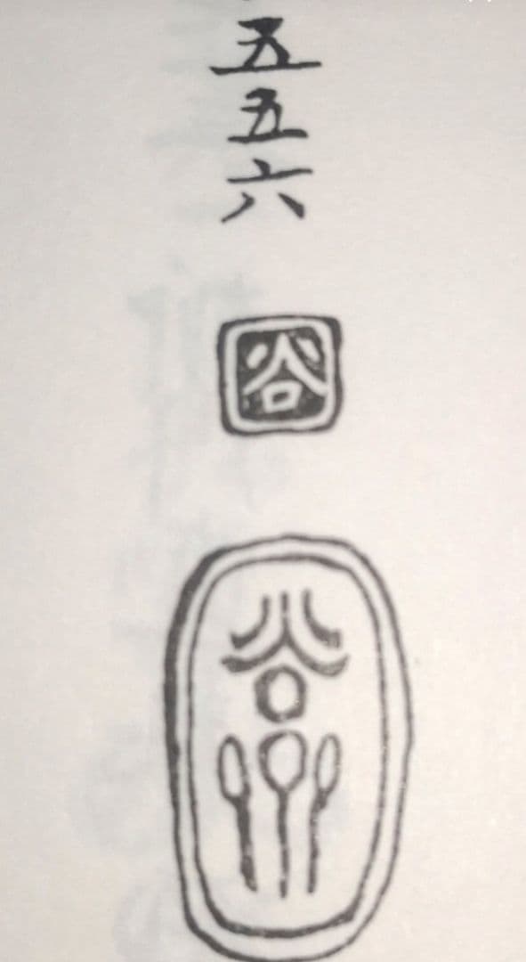 尾崎谷斎 在銘 笄 (こうがい)「霊芝」浅草彫 幕末 根付 名人