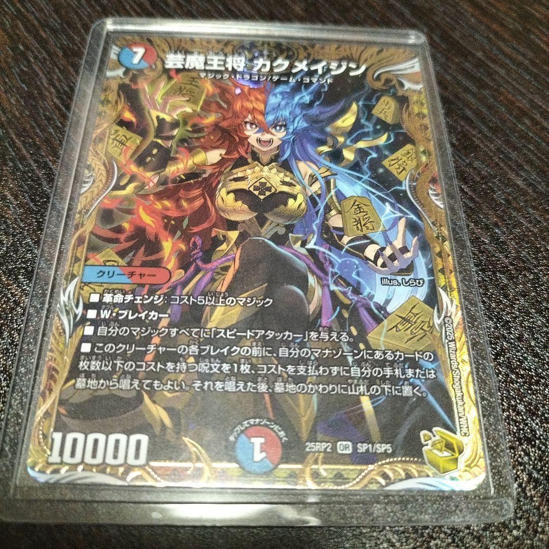 カラクリバーシ、カクメイジン　金トレジャー