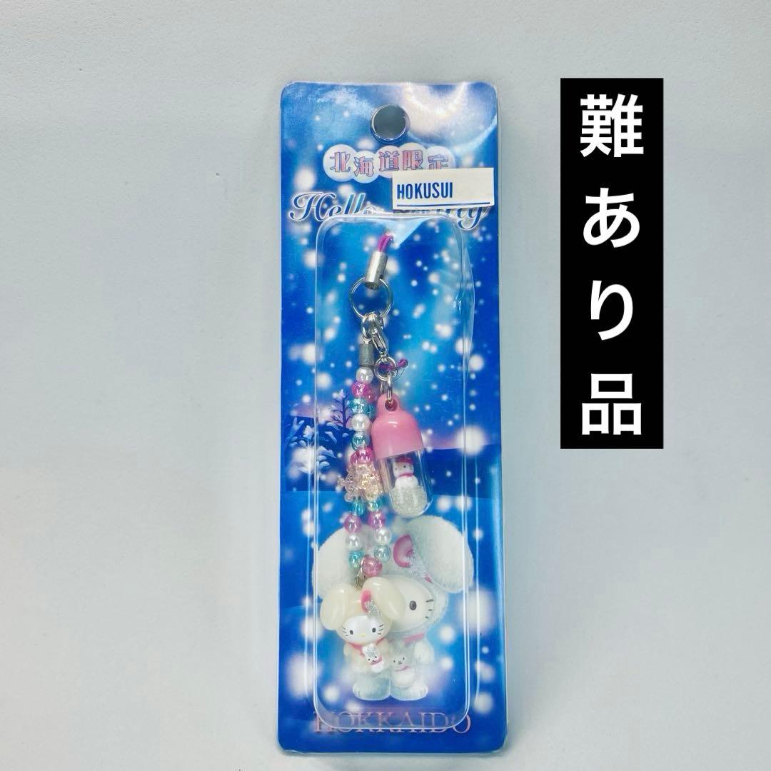 【難あり/廃盤品】ご当地キティ 北海道限定 白うさぎ カプセル 激レア