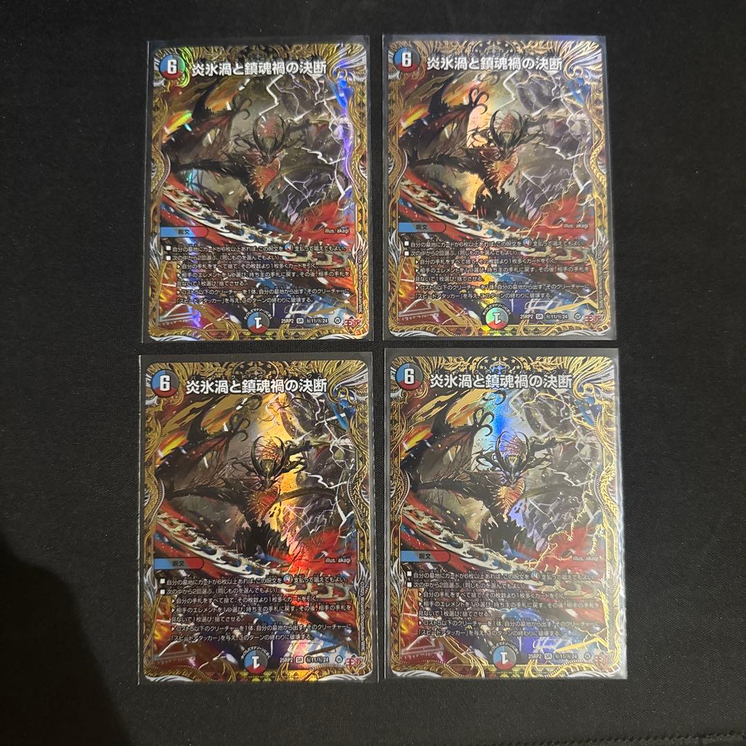 デュエルマスターズ 炎氷渦と鎮魂禍の決断 シークレット シク