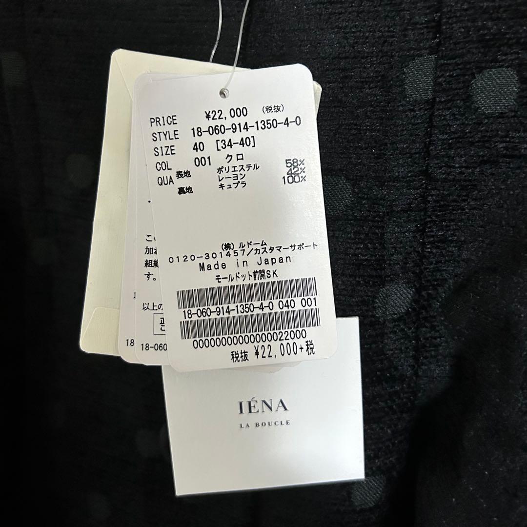 【IENA LA BOUCLE】モールドット ジャガードタックスカート