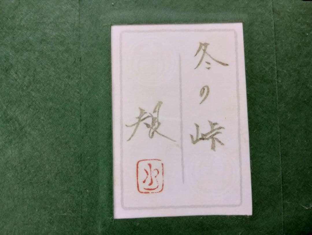 清水規さんの原画