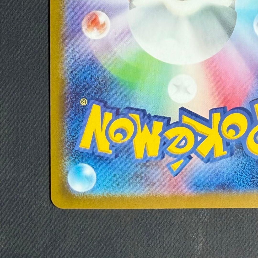 ピカチュウex SAR 764/742 スタートデッキ100 No.025