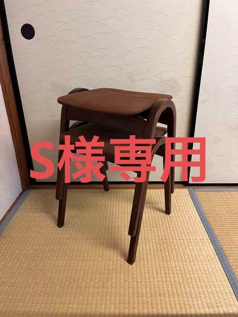 2脚セット 秋田木工 No.202 スタッキングスツール 剣持勇 送料込み