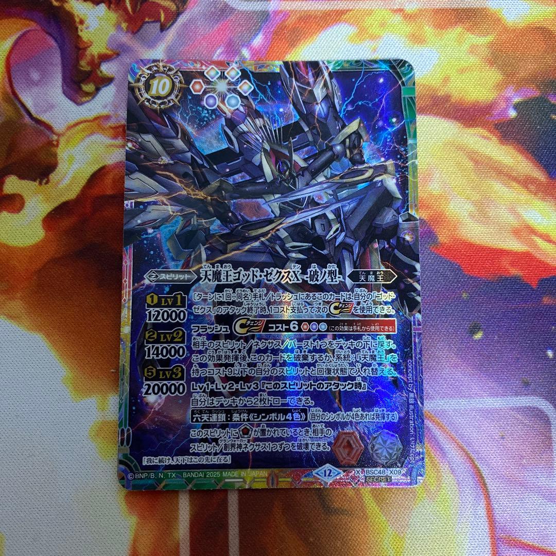 天魔王ゴッド・ゼクスX -破ノ型- シークレット
