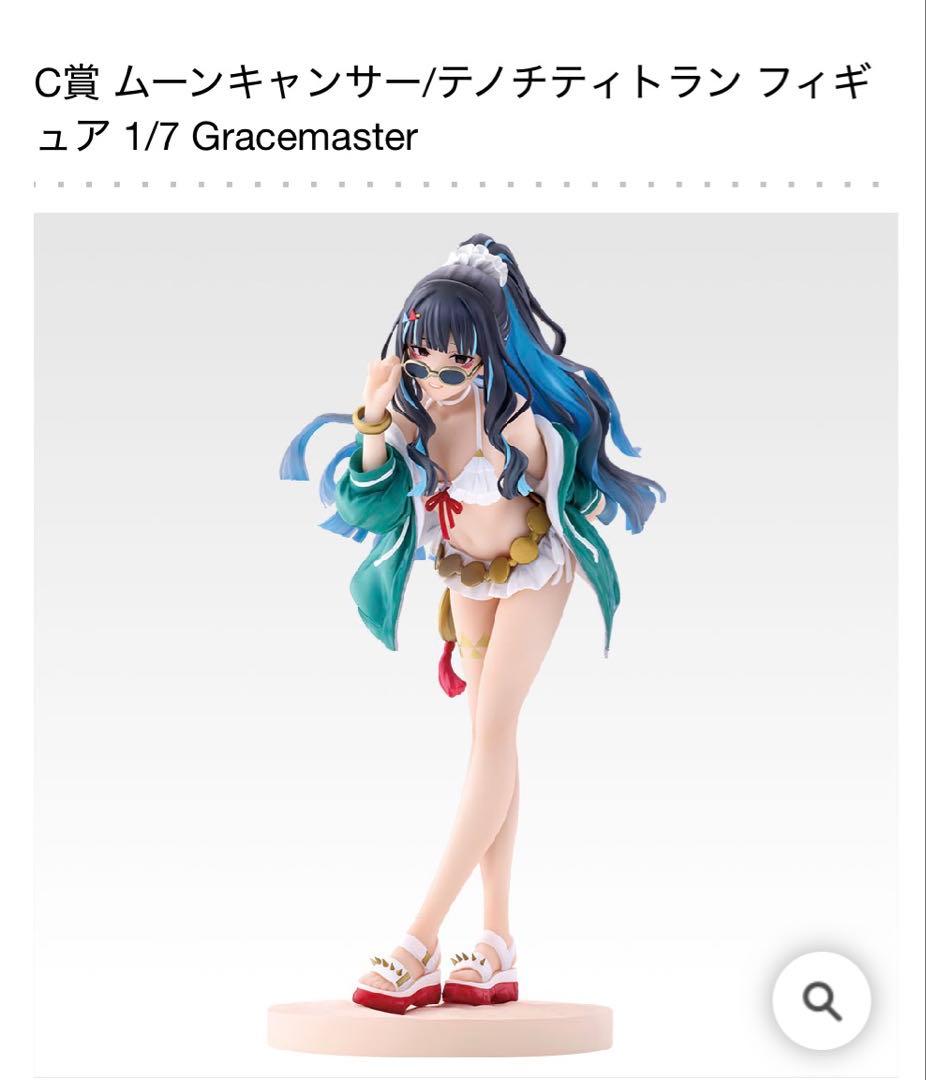 一番くじ Fate/Grand Order C賞 テノチティトラン