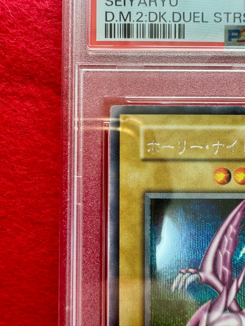 【PSA8】ホーリーナイトドラゴン（初期）