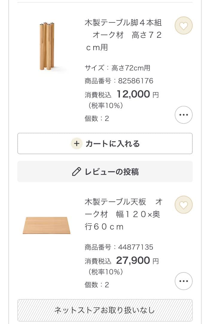すーさん専用【美品】無印良品 木製テーブル（天板＋脚4本セット）オーク材