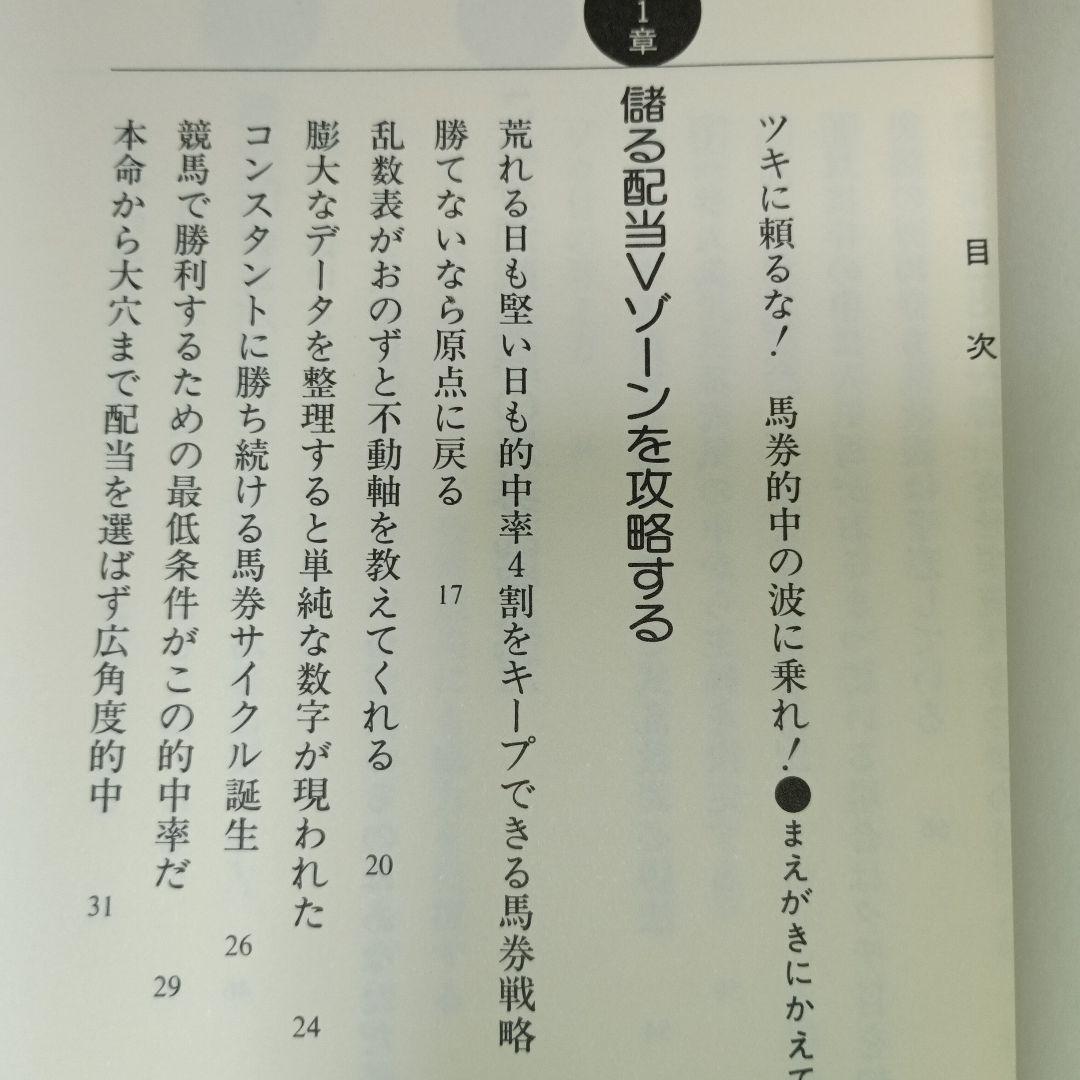 不可能を可能にするマル秘馬券乱数表