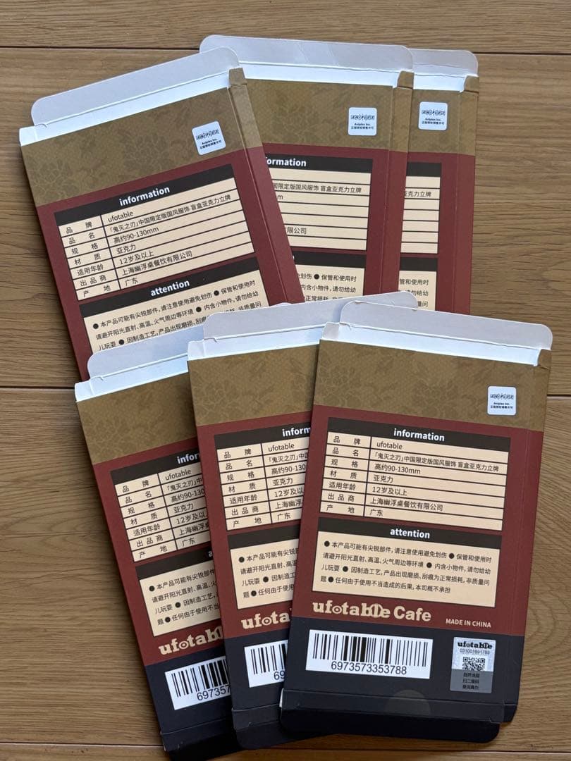 鬼滅の刃 中国ufotable限定アクリルスタンドフルコンプセット