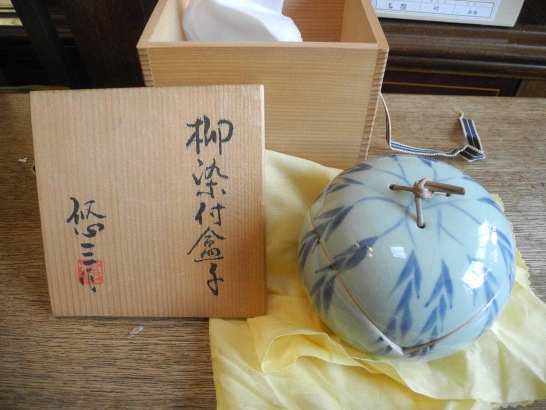 D４１６）人間国宝　近藤悠三作　柳染付盆子