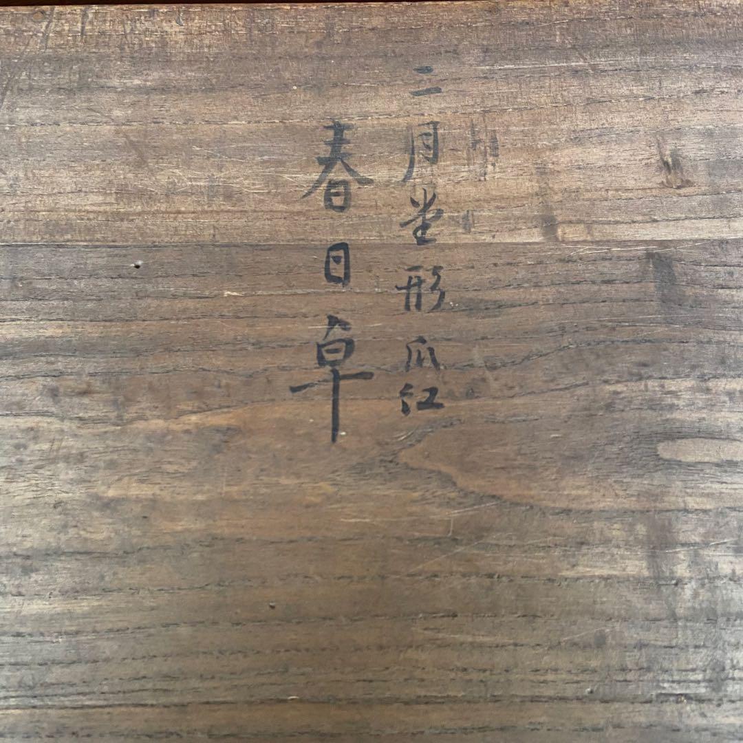 本格派 春日卓 お経机 漆作り