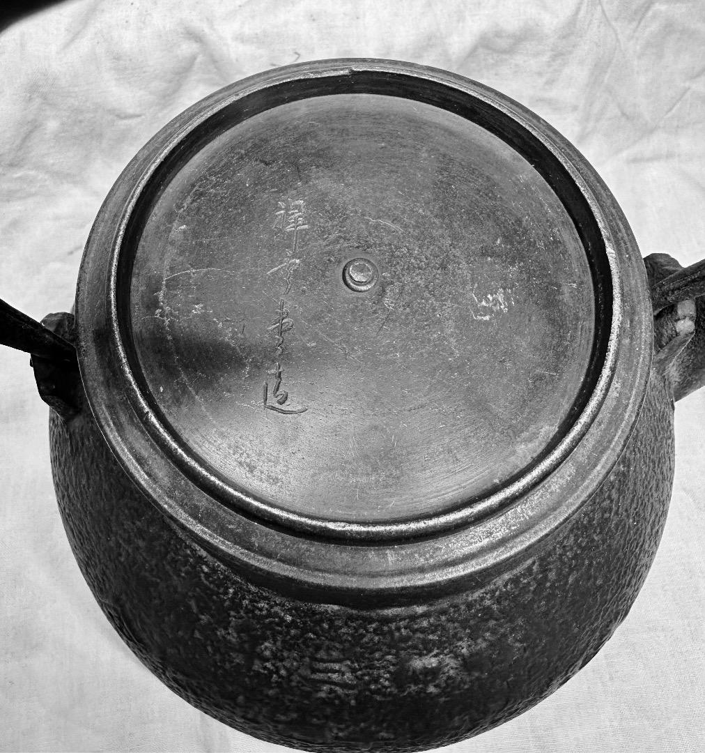 昭和３年記念・祥雲堂鉄瓶