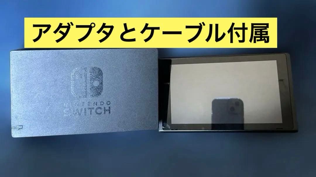 Nintendo Switch 通常盤 本体 ドック・AC・HDMI付