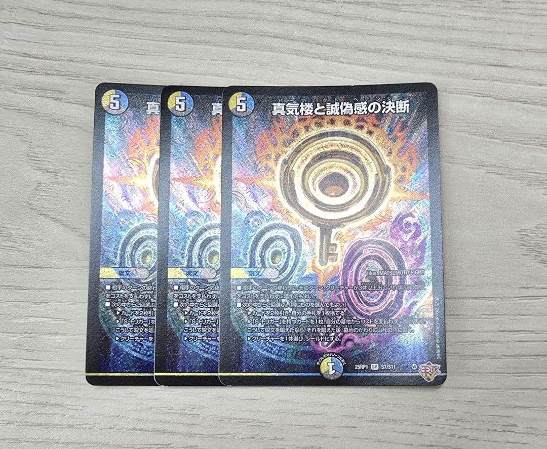 真気楼と誠偽感の決断 パーフェクトペテンシー：3枚