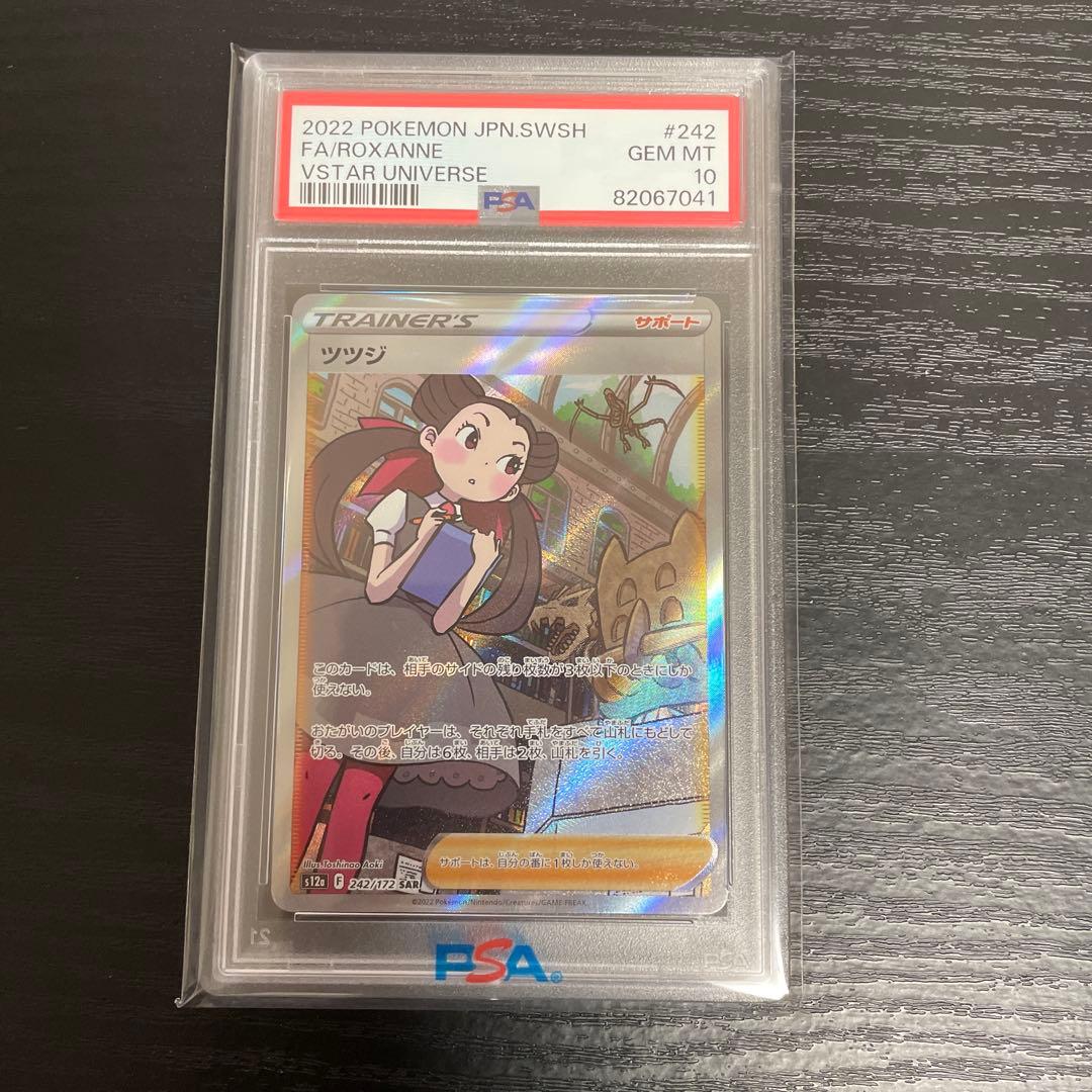 ツツジ SAR S12a VSTARユニバース 242/172 PSA10