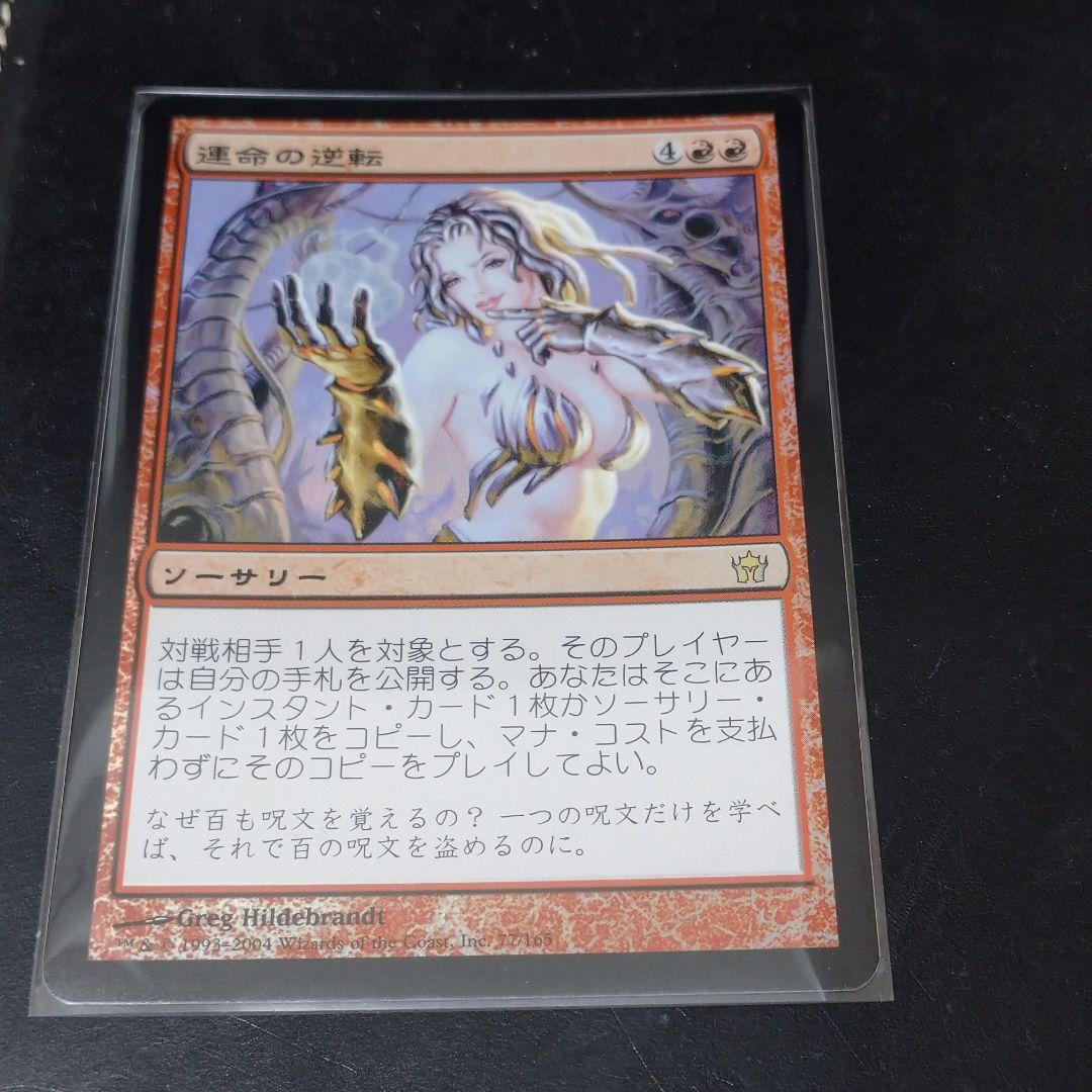 希少！ 運命の逆転(日・英)Foilセット♪