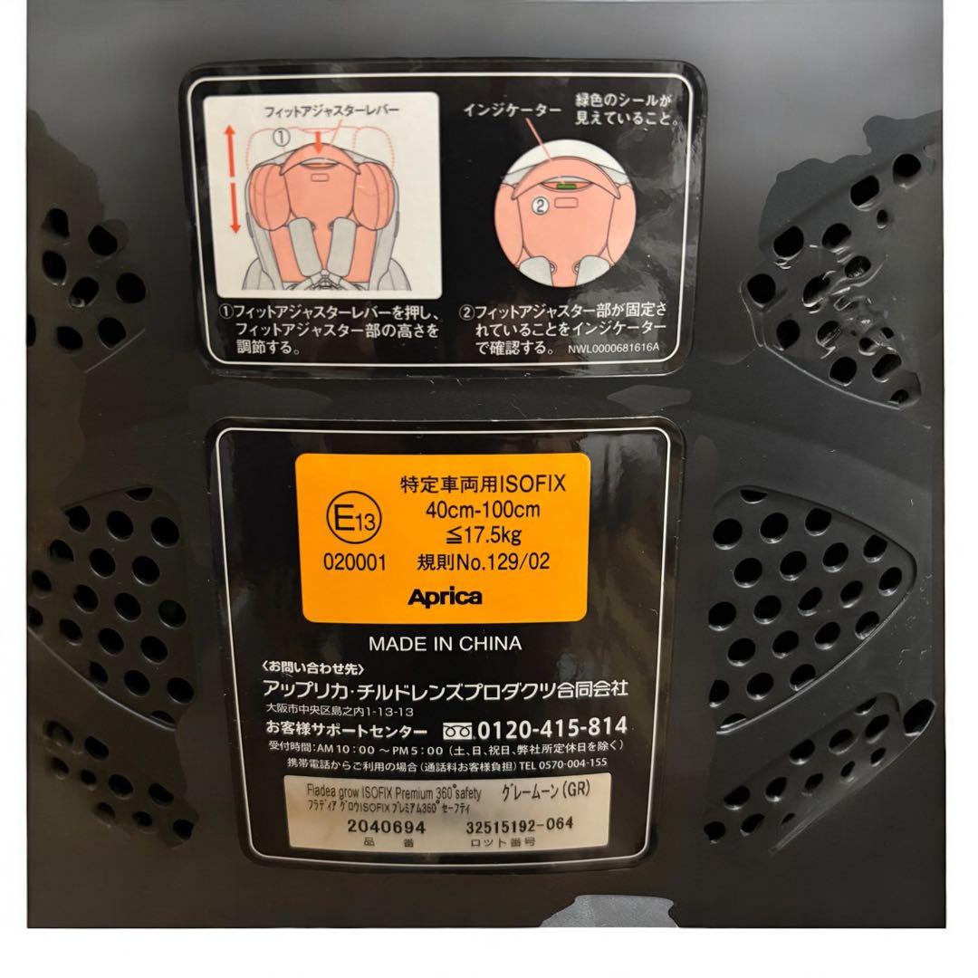 ✨付属品完備✨Aprica フラウディアグロウ セーフティプレミアム 360°✨