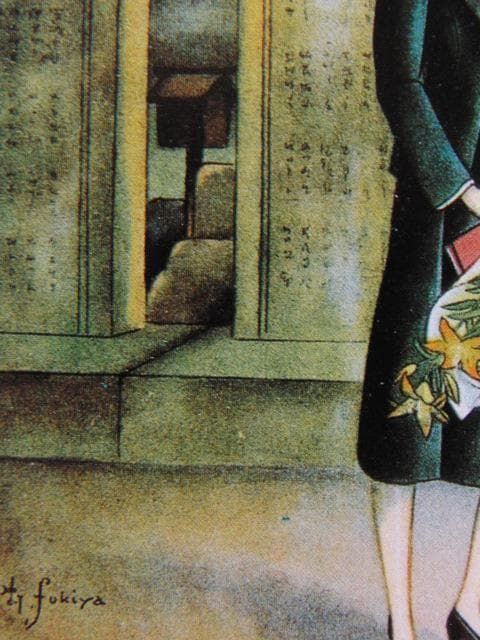 蕗谷虹児、【ひめゆりの塔に祈る】、美人画、希少な画集より