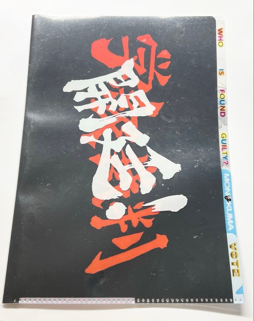 ダンガンロンパ　ナゾメイト　インデックスファイル　2013年　謎解き　コラボ