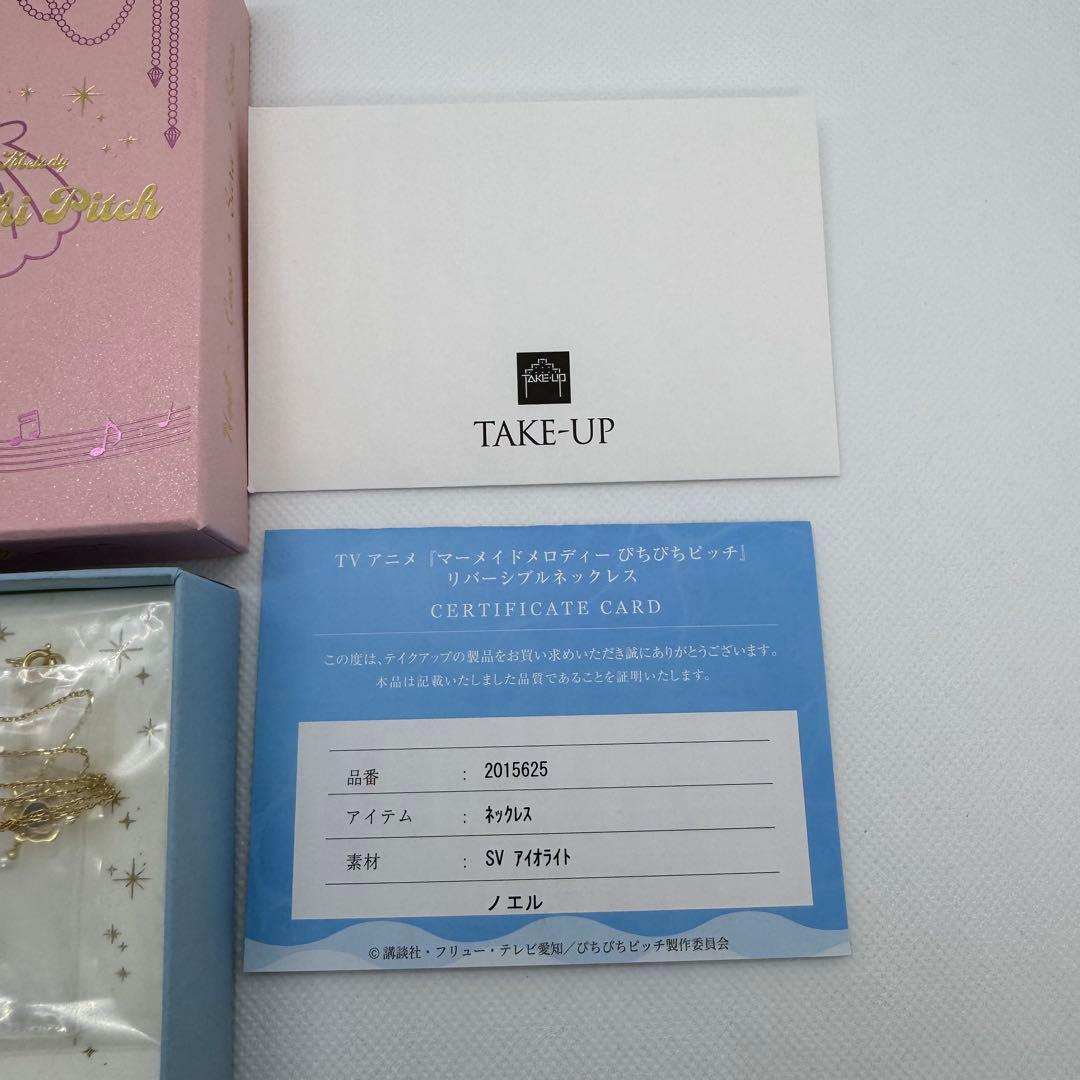マーメイドメロディー　ぴちぴちピッチ　リバーシブルネックレス　ノエル