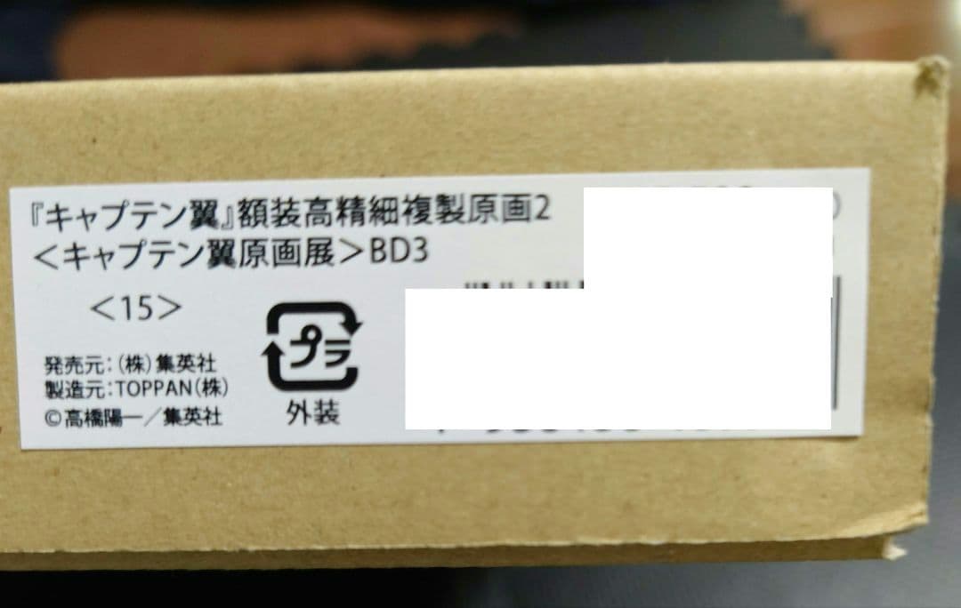 新品未開封 高橋陽一先生直筆サイン入 完全受注数量限定 額装高精細複製原画