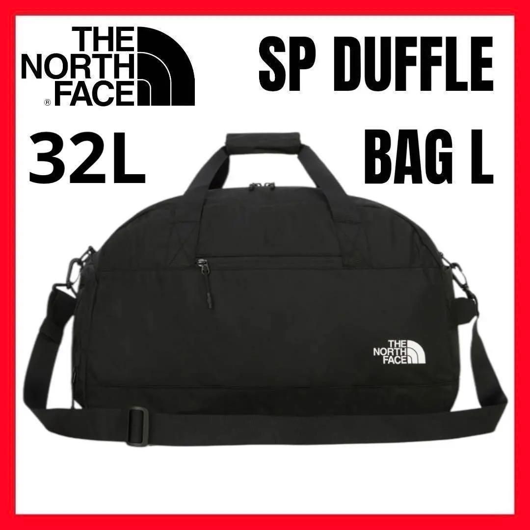 ノースフェイス SP DUFFLE BAG L 黒 ボストンバック 大容量