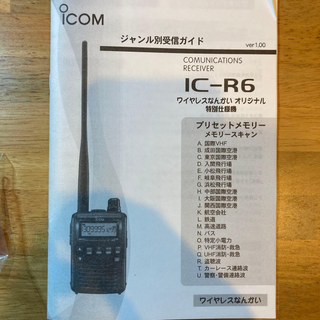 ICOM IC-R6 受信改造済み　アンテナ３本　書籍付き