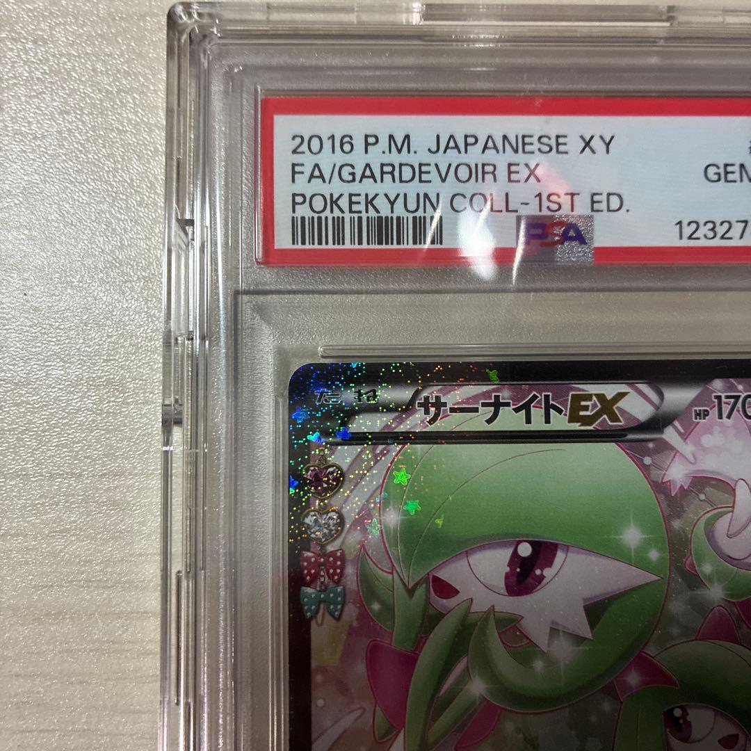 A*C様 サーナイトEX【RR】{019/032} [CP3] PSA10