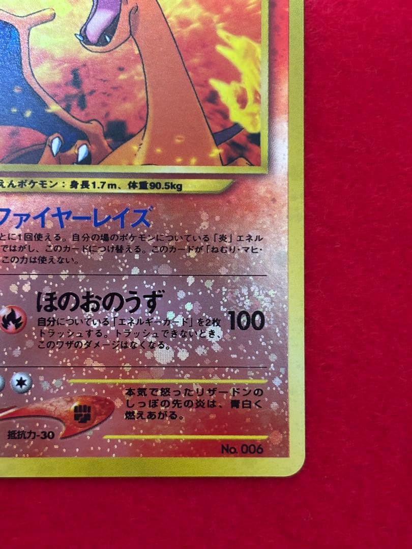 ②ポケモンカード リザードン_プレミアムファイル2 PROMO 第2世代　旧裏面