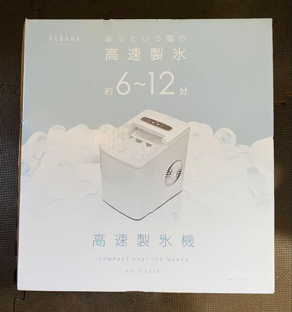 未使用品保証書付　ベルソス　製氷機 ホワイト VS-ICE010