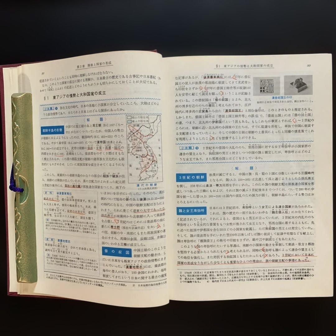 精講日本史（学生社／永原慶二編）昭和初版 希少歴史参考書