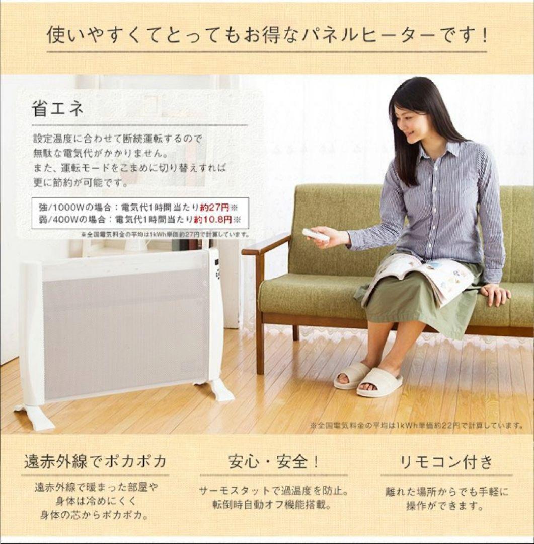 遠赤外線パネルヒーター FIORE II 8畳用 省エネタイマー付