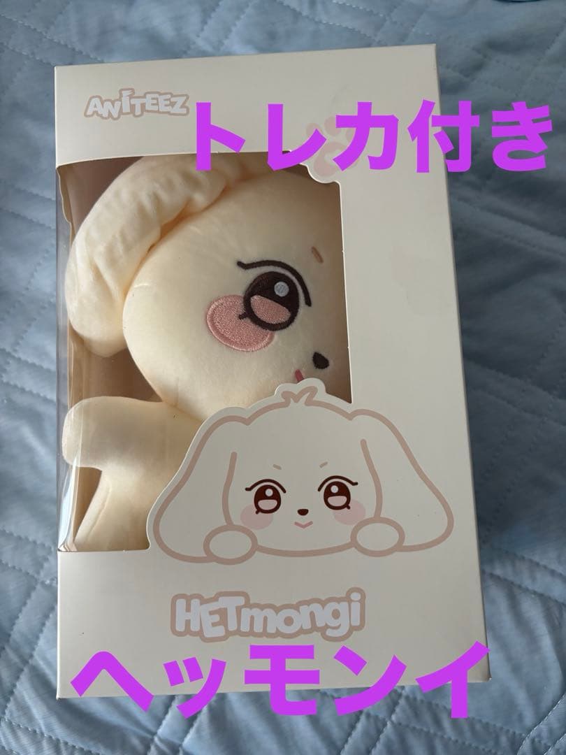 ATEEZ ヘッモンイ　ぬいぐるみ　HETmongi トレカ付き　ヨサン