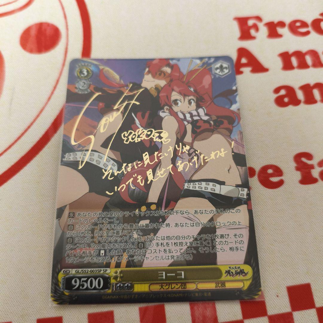 ヴァイス 天元突破グレンラガン SP サイン ヨーコ