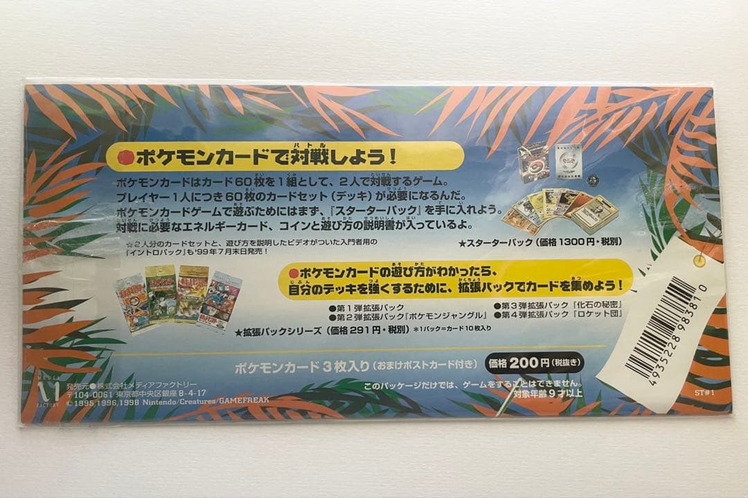 ポケットモンスター　カードゲーム　サザンアイランド　ジャングル