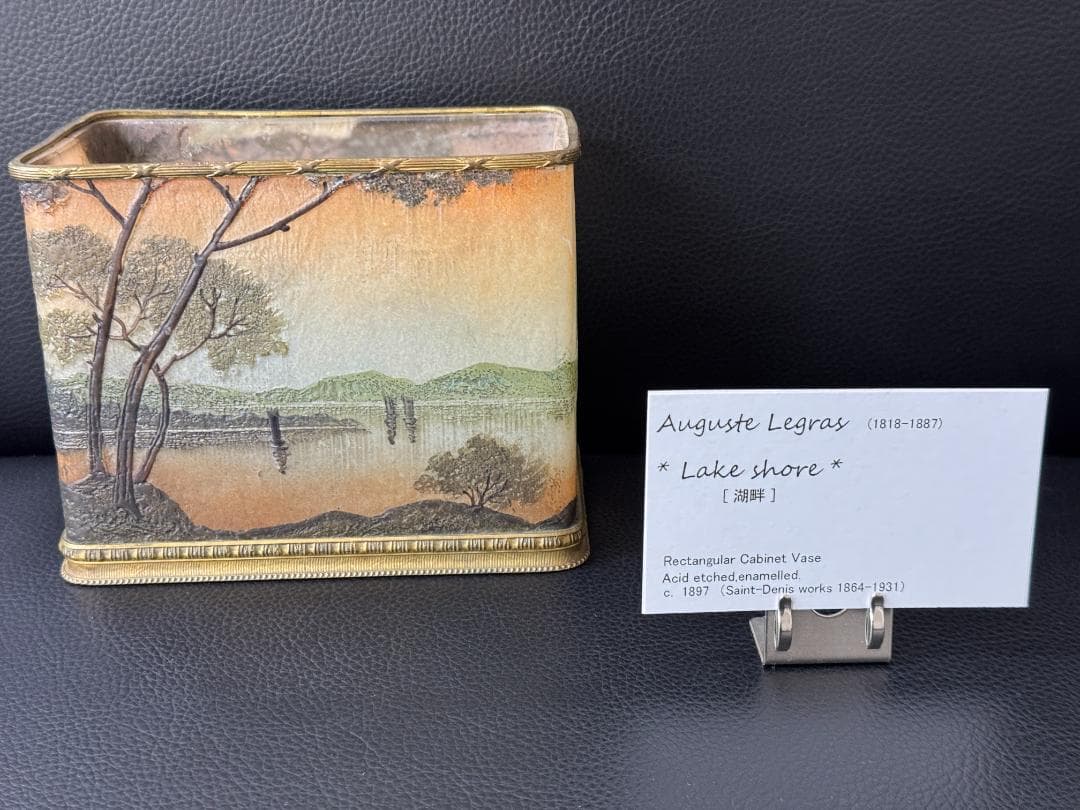 【工芸品】ルグラ Legras フラワーベース 「湖畔」