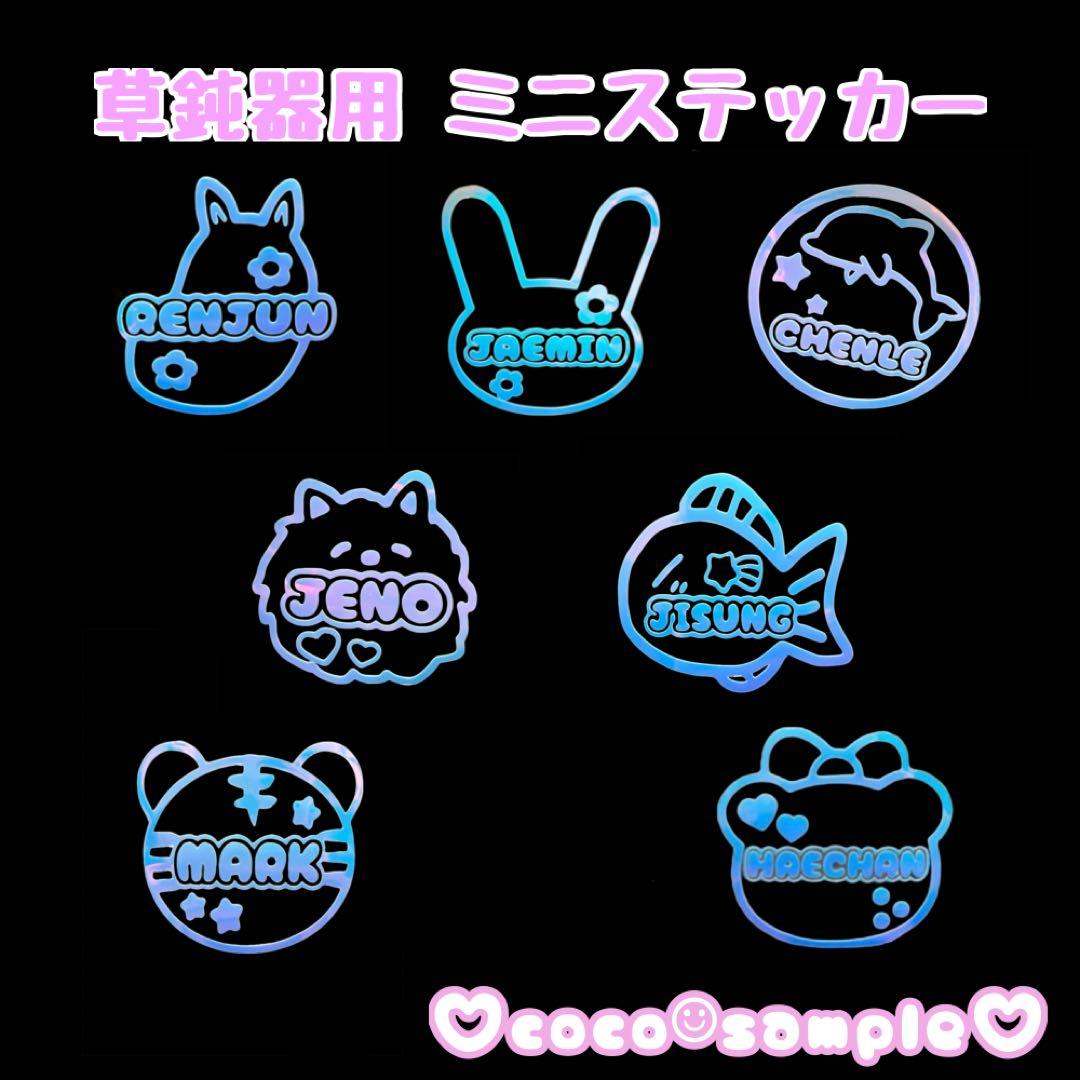 NCT DREAM 草鈍器 ペンライト ネーム ミニステッカー 名前