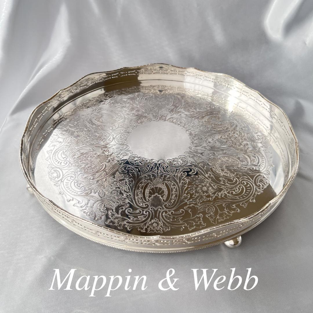 【Mappin & Webb】ギャラリートレー 37cm マッピンアンドウェッブ