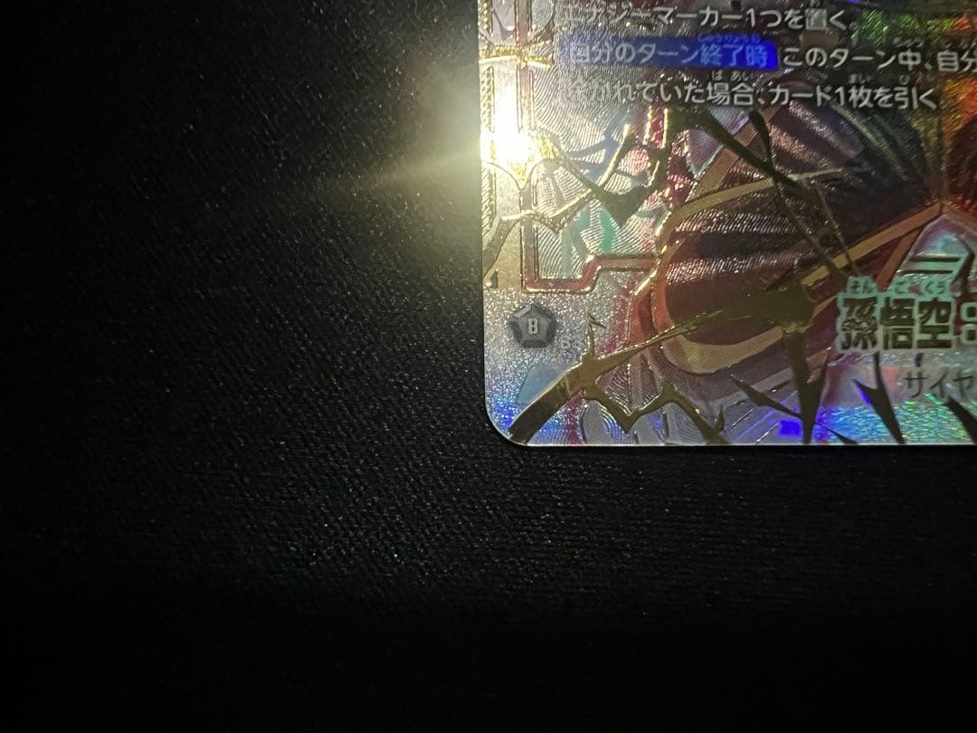 孫悟空:GT スーパーパラレル　FB03-140