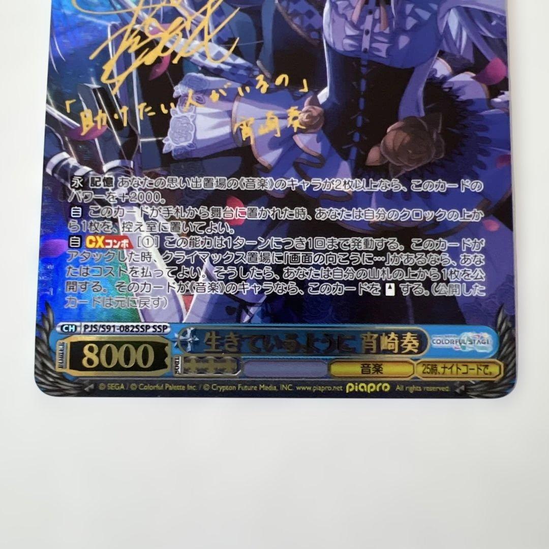 ヴァイスシュヴァルツ 生きているように 宵崎奏 SSP